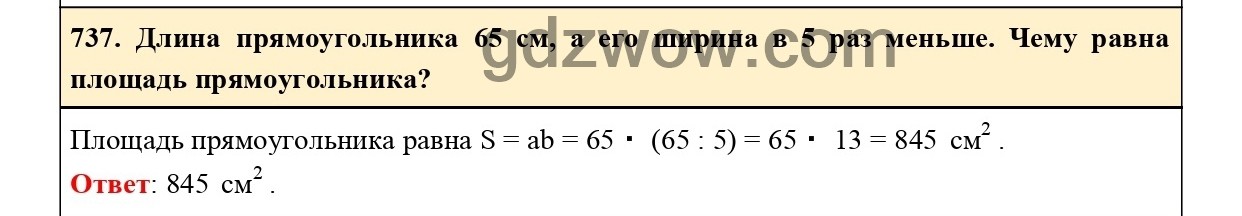 Номер 739 - ГДЗ по Математике 5 класс Учебник Виленкин, Жохов, Чесноков, Шварцбурд 2021. Часть 1 (решебник) - GDZwow